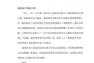 【榜样】王茂发：在地质、地震人工智能领域砥砺深耕