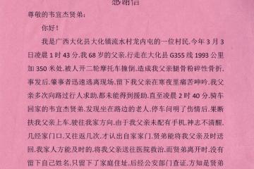 机电工程学院韦宜杰同学热心助人，大化县一村民寄来感谢信和锦旗（图）