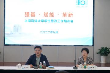 学校举办2022年度学生思政工作培训